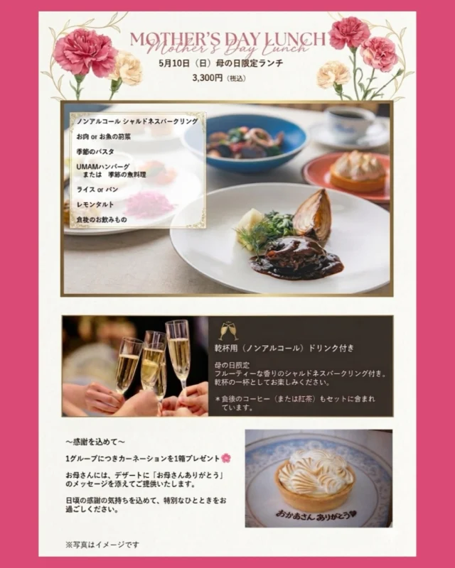 【母の日】
 
母の日まで、あと2週間足らず。
 
ありがとうのメッセージつきデザート・乾杯用ノンアルコールスパークリング・カーネーションと、ポプラランチコースがセットになった「母の日限定ランチ」の御予約を承っています。
 
甘いものが大好きなお母さんに、感謝をしっかり伝えたい方には、いちご尽くしの優雅な時間、アフタヌーンティー「Blooming Strawberry Garden」はいかが。
 
「美味しいね」と笑いあう、最高の親孝行をお手伝いいたします。
 
 
#レストランポプラ