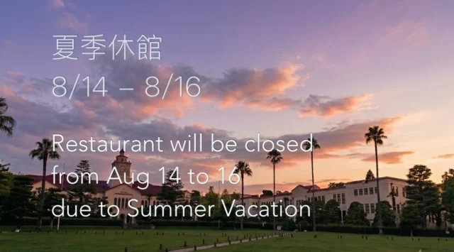 【夏季休暇のお知らせ】
⁡
レストランポプラおよび関西学院会館予約センターは、下記期間につきまして誠に勝手ながら夏季休業とさせていただきます。
⁡
皆様には大変ご不便をお掛けいたしますが、ご理解の程、何卒よろしくお願い申し上げます。
⁡
■レストランポプラ休業期間：
8月14日(金)～8月16日(日)
⁡
■≪宴会問い合わせ≫予約センター休業期間：
8月13日(木)～8月16日(日)
⁡
レストランポプラは、8月17日（月）のランチタイムから通常どおり営業致します。